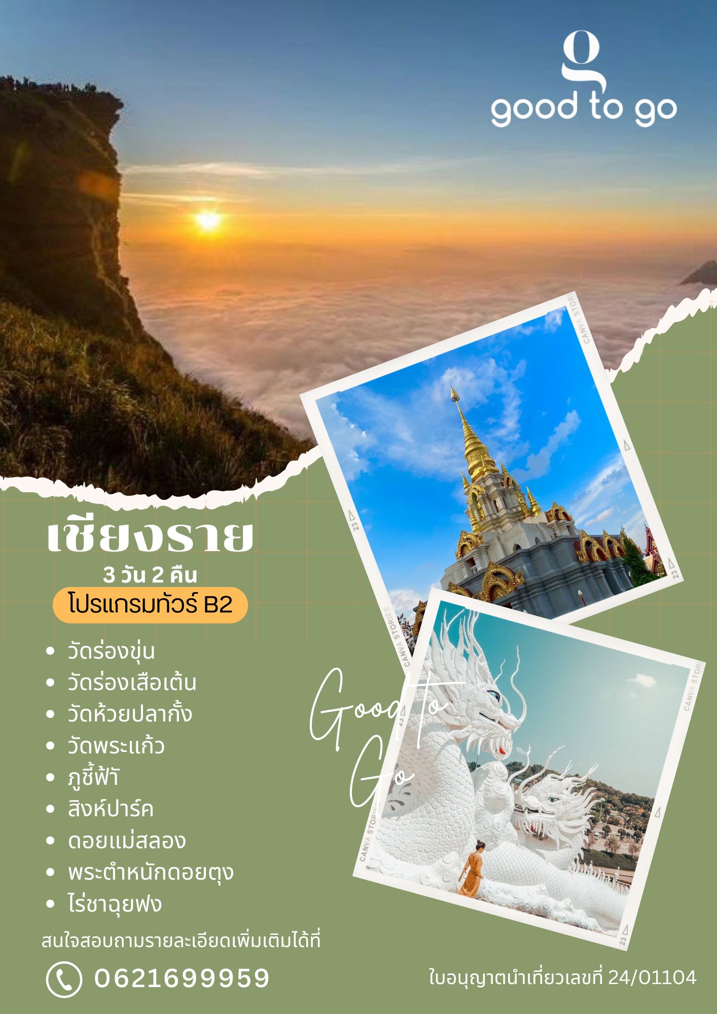 ภูชี้ฟ้า เชียงราย, จุดชมวิวเชียงราย, เที่ยวธรรมชาติเชียงราย