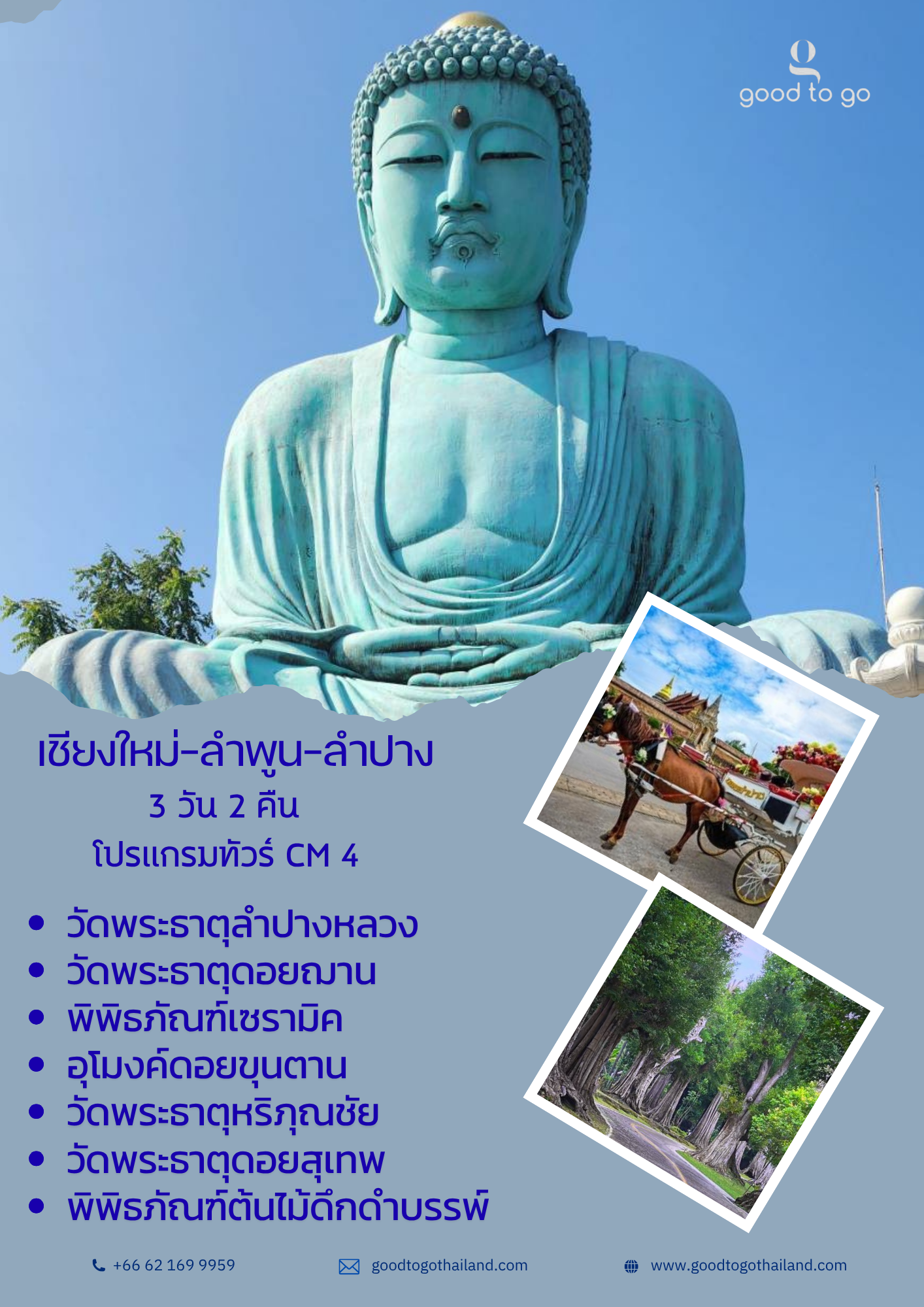tour Chiang Mai, วัดพระธาตุดอยพระฌาน จ.ลำปาง