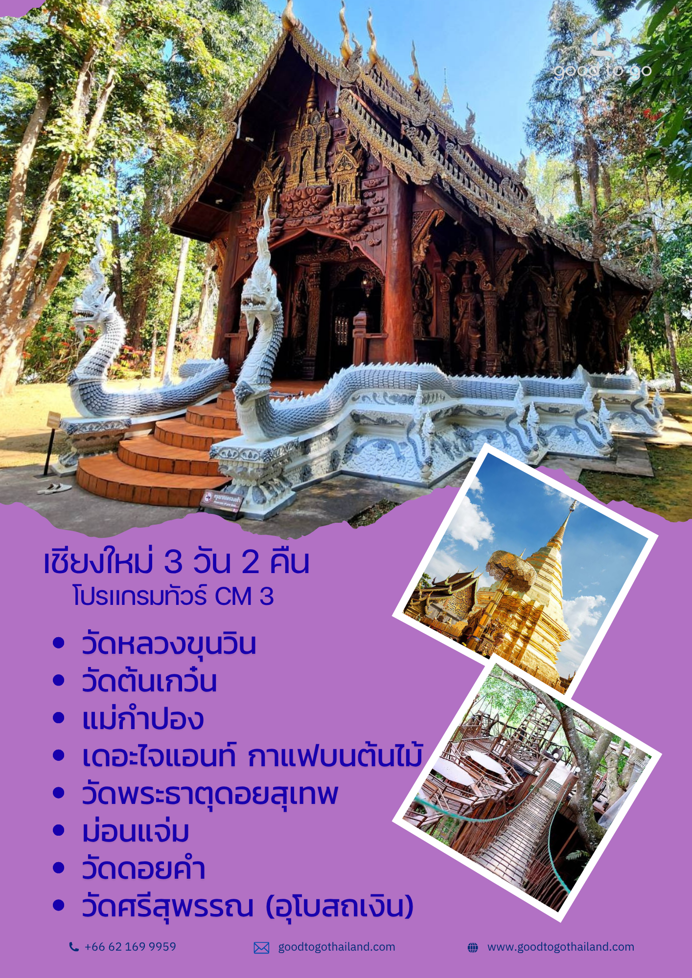 ทัวร์เชียงใหม่, วัดหลวงขุนวินเชียงใหม่